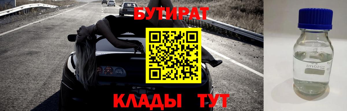 БУТИРАТ GHB Павловский Посад