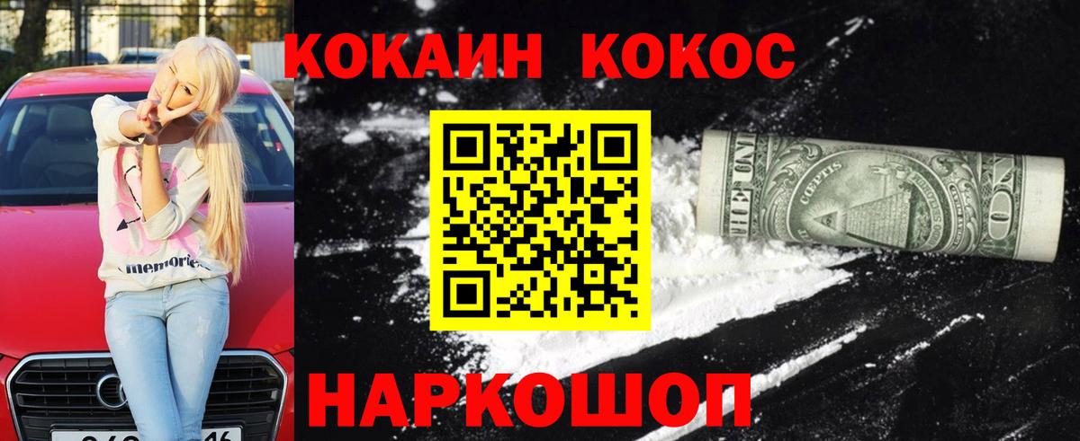 КОКАИН 97% Павловский Посад