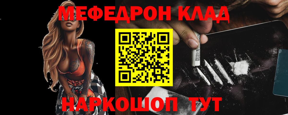 МЕФ кристаллы Павловский Посад